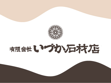 【基礎工事から本体工事】