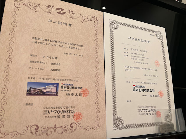 石塔新築工事 東浦町 加工証明書