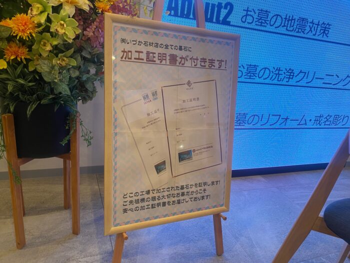【ショールーム~加工証明書発行の案内看板を設置しました!~】