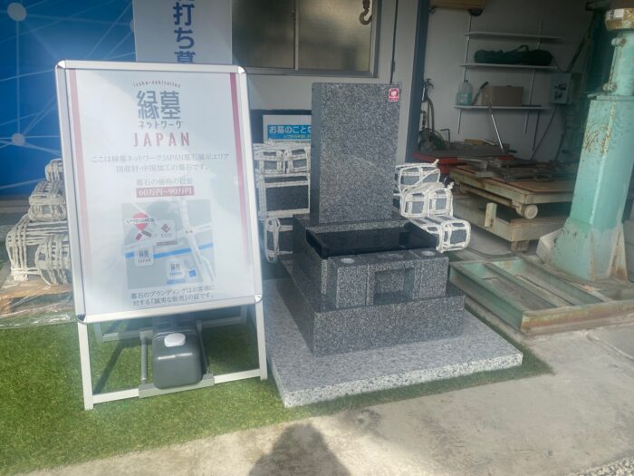 【縁墓ネットワーク®JAPAN展示場~天山(七山)いづかオリジナル和墓COCORO展示しました!~】