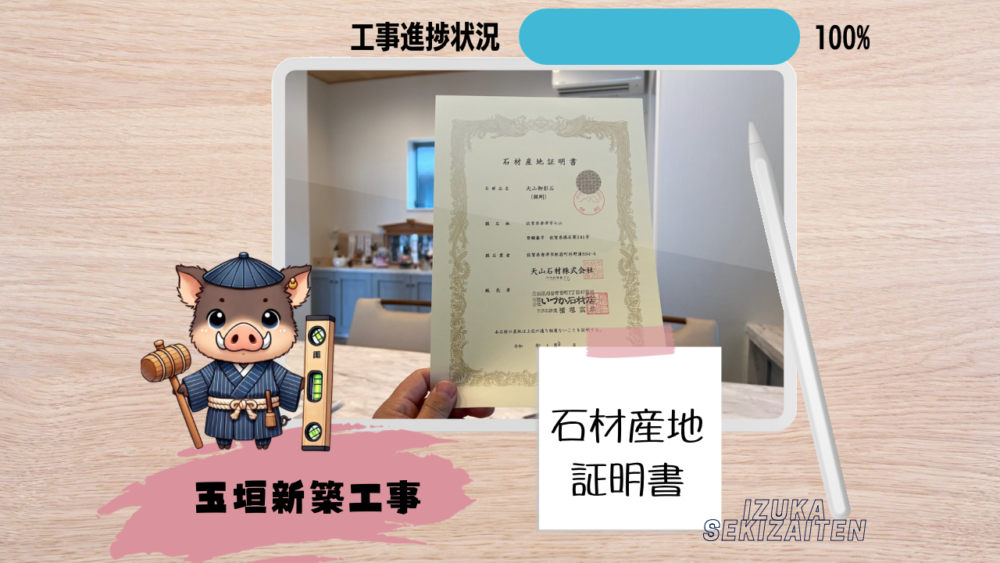 【東浦町　天山(銀剛)洋型(新)石塔新築工事～石材産地証明書～】お施主様ID:si08s