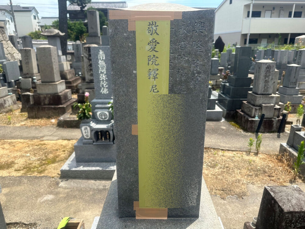 【刈谷市 昭和22年建立 尺角石塔 追加彫り工事～現場彫り・完成～】お施主様ID:si05t