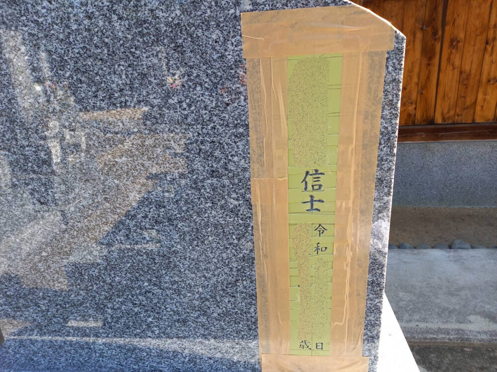 【刈谷市 平成30年建立石塔 追加彫り工事 ～現場彫り・完成～】お施主様ID:ki10t