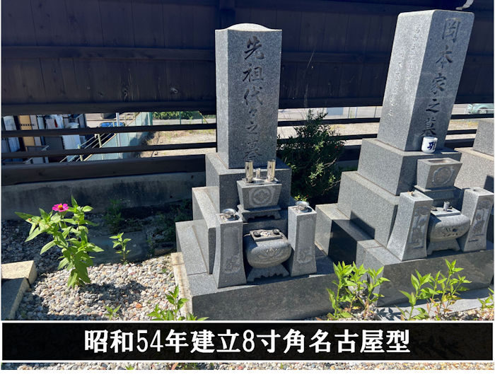 【刈谷市 昭和54年建立 8寸角石塔 お墓参り代行サービス～打合せ～】