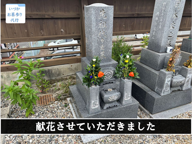 【刈谷市 昭和54年建立 8寸角石塔 お墓参り代行サービス～献花・参拝～】