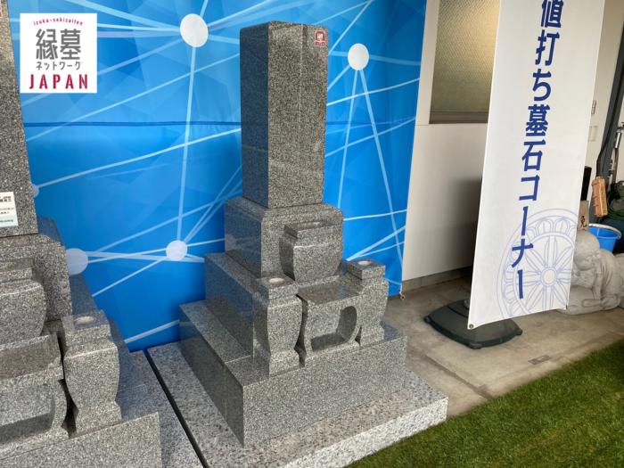 【縁墓ネットワーク®JAPAN展示場～大島石(1級)８寸角DX型 展示しました！～】