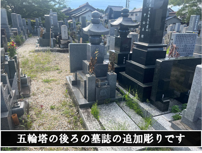 【東浦町 平成6年建立五輪塔 墓誌追加彫り工事～打合せ～】