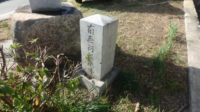 【東浦町 9寸角石塔移設工事～門前～】